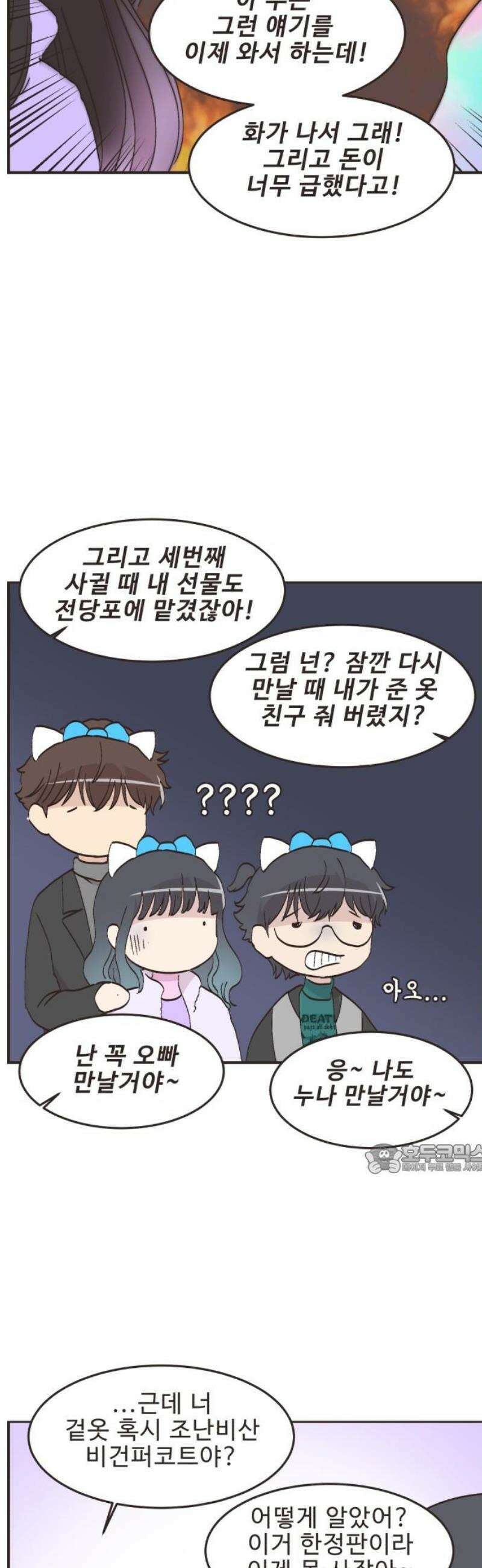 영앤리치가 아니야! 152． 어른이 놀이동산 10