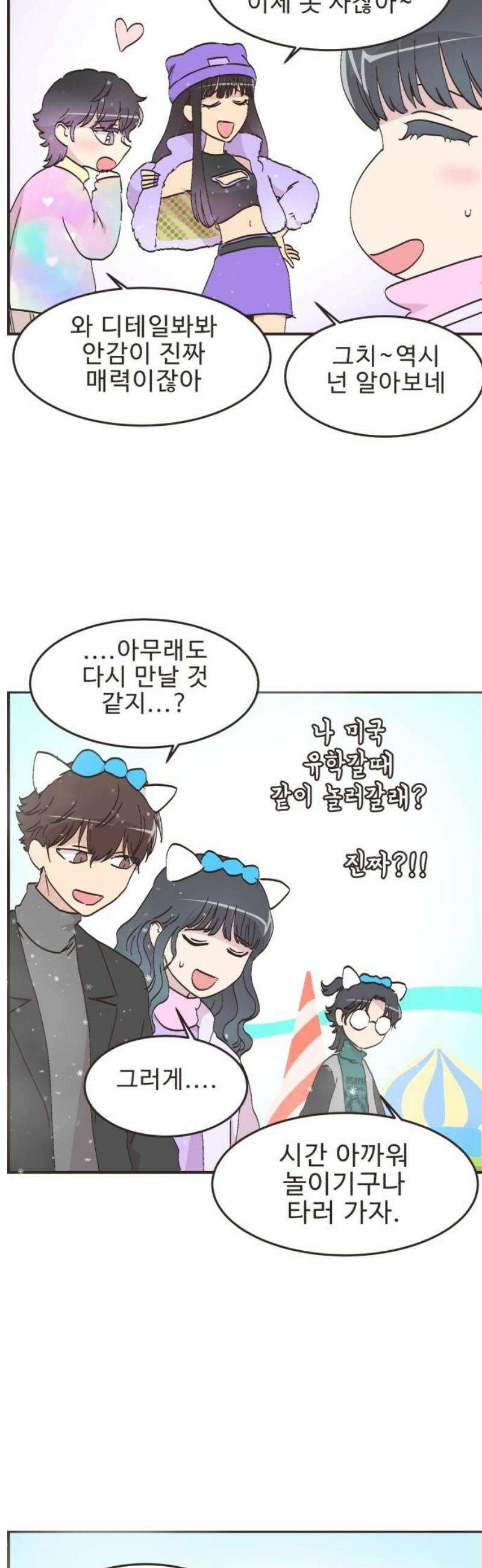 영앤리치가 아니야! 152． 어른이 놀이동산 11