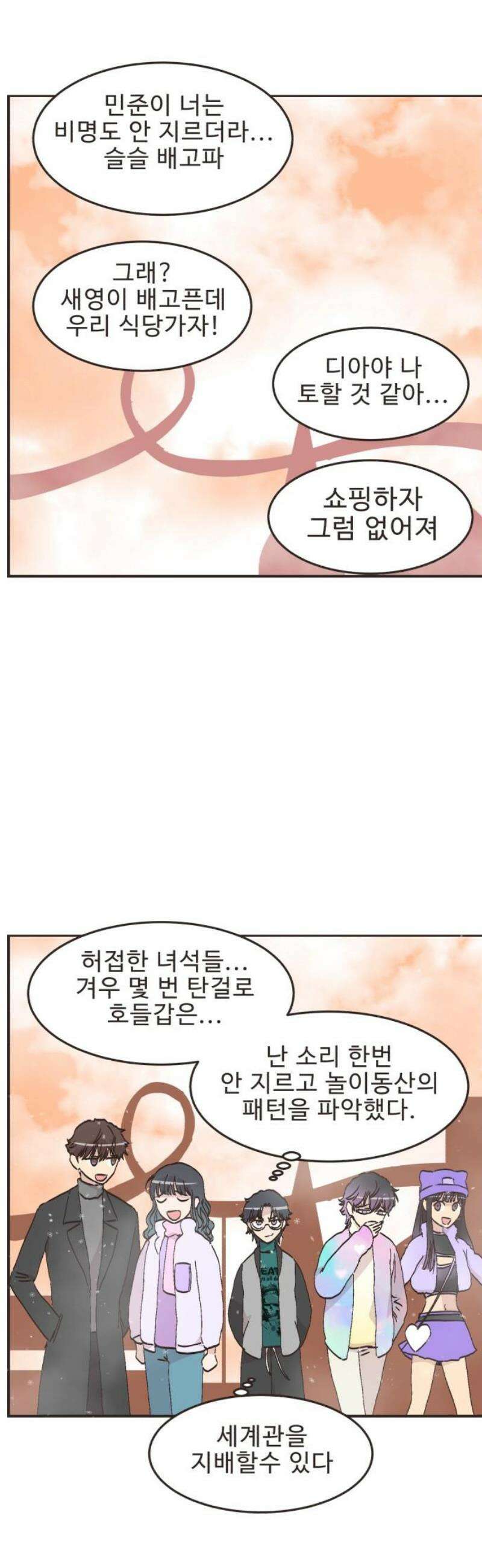 영앤리치가 아니야! 152． 어른이 놀이동산 13