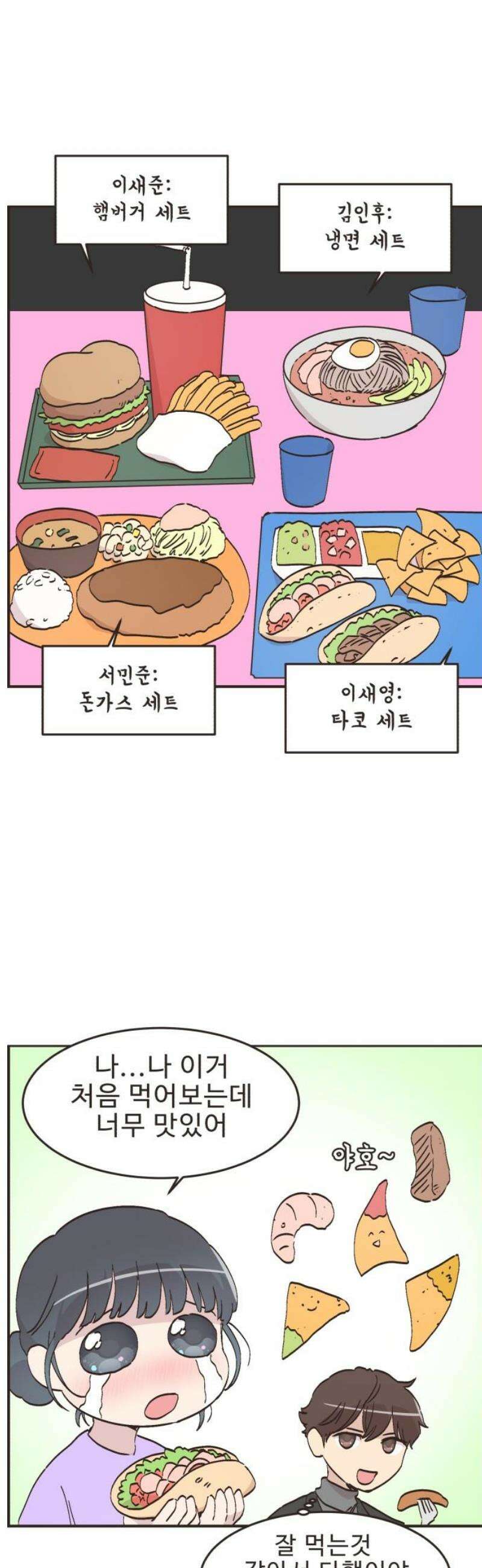 영앤리치가 아니야! 152． 어른이 놀이동산 14