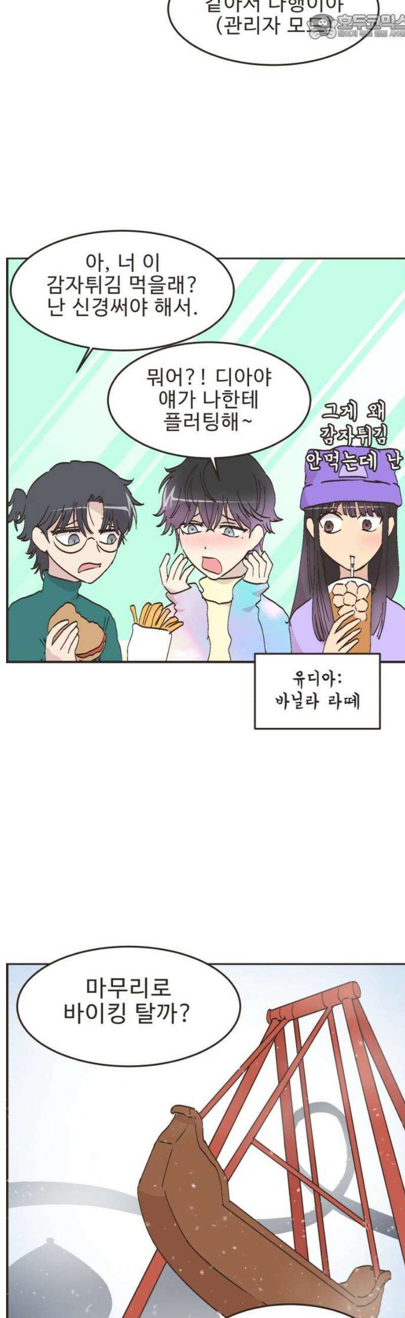 영앤리치가 아니야! 152． 어른이 놀이동산 15