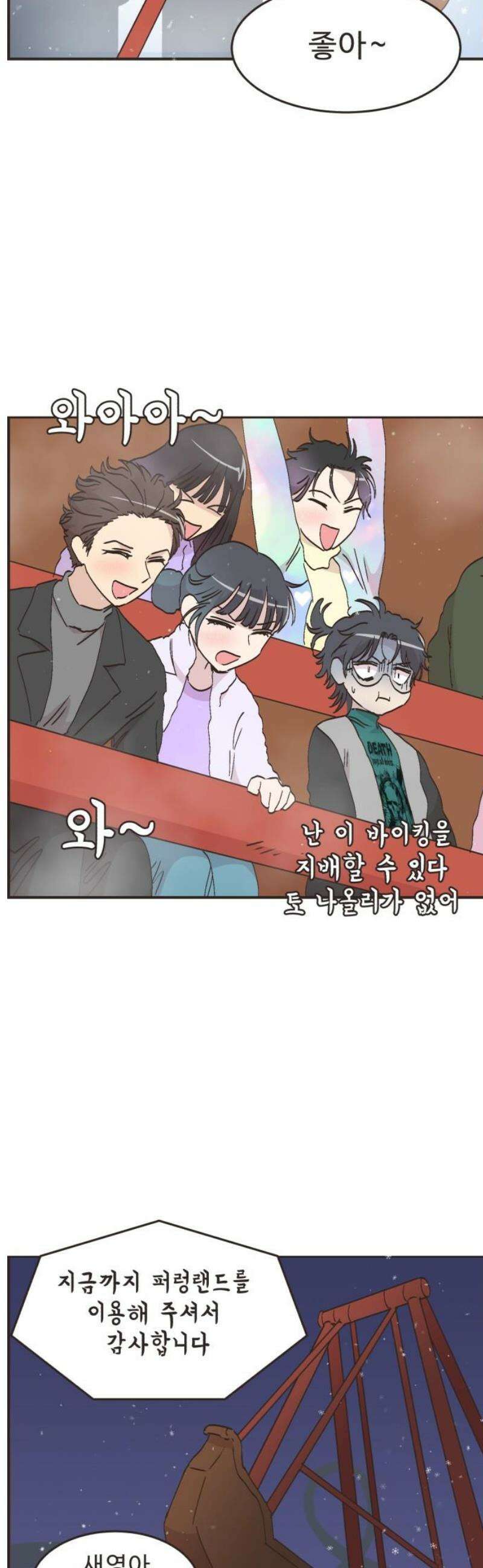 영앤리치가 아니야! 152． 어른이 놀이동산 16