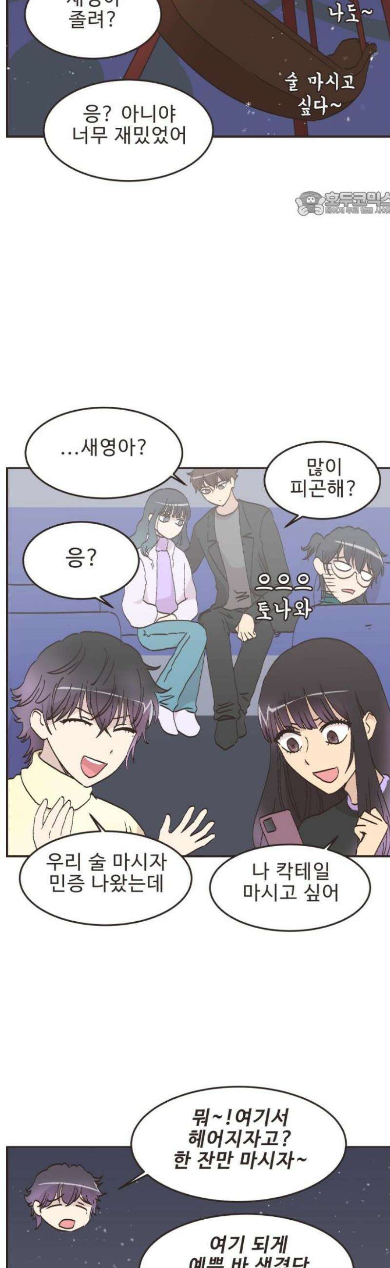 영앤리치가 아니야! 152． 어른이 놀이동산 17