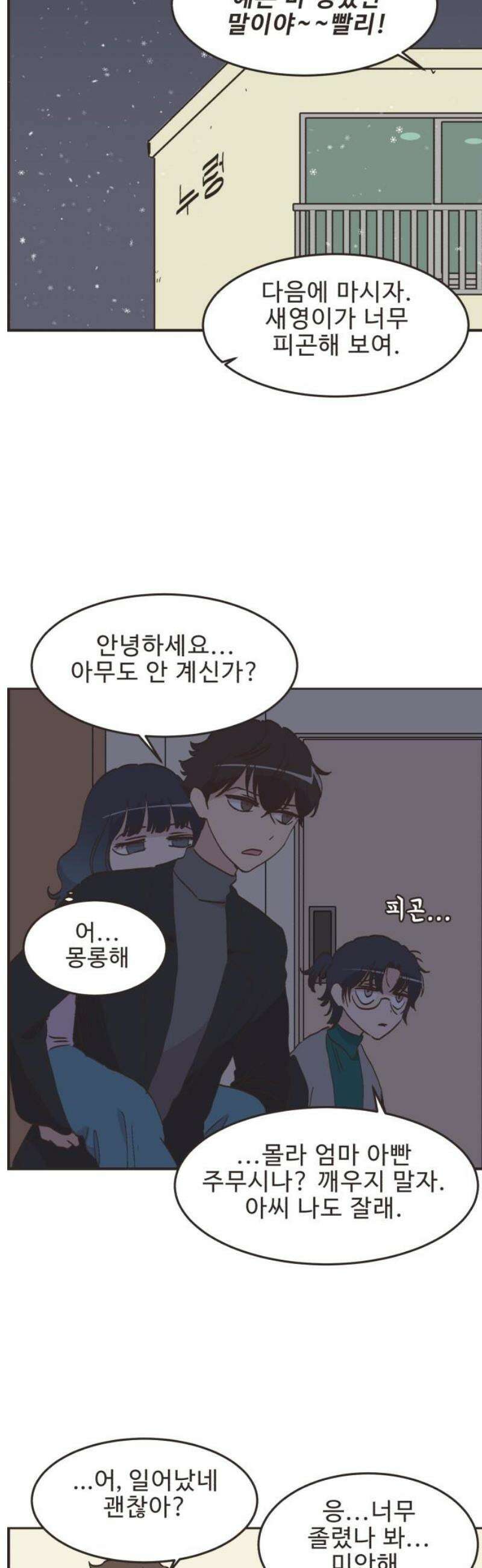 영앤리치가 아니야! 152． 어른이 놀이동산 18