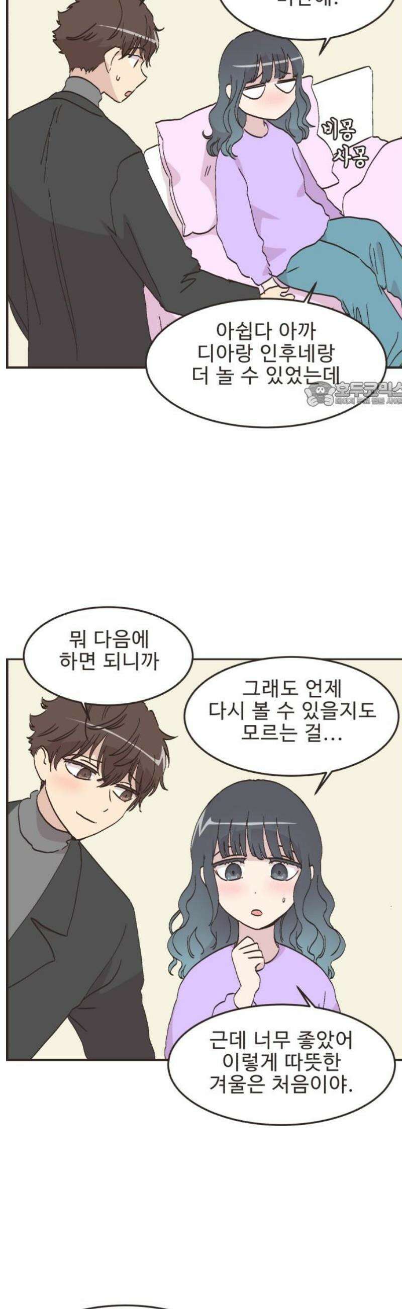 영앤리치가 아니야! 152． 어른이 놀이동산 19