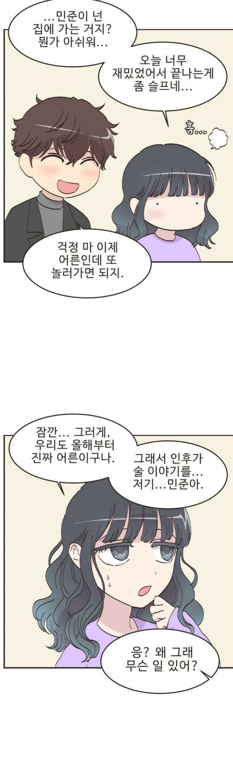 영앤리치가 아니야! 152． 어른이 놀이동산 20