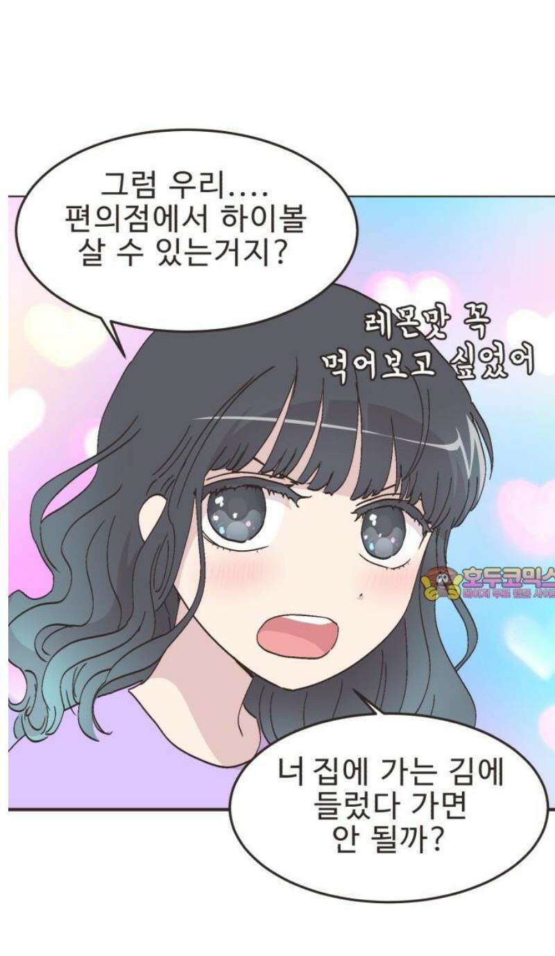 영앤리치가 아니야! 152． 어른이 놀이동산 21