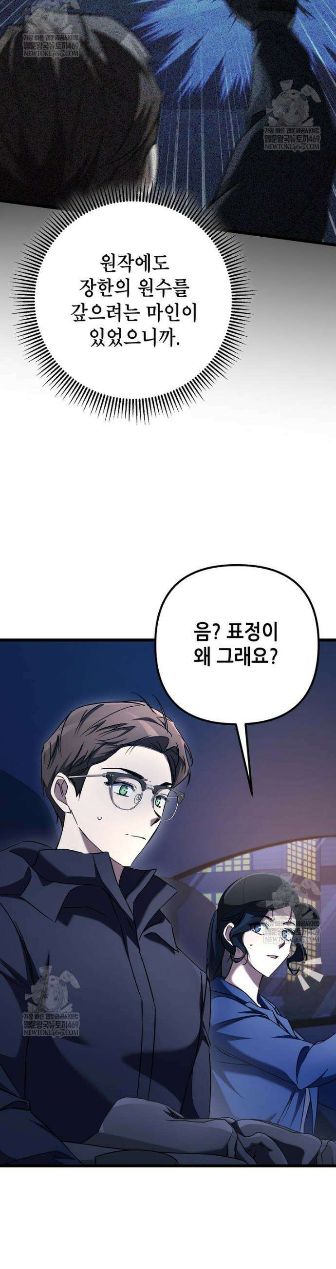 회귀한 엑스트라가 천재가 됨 13화 2