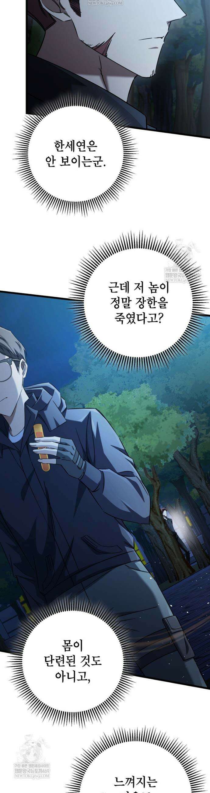 회귀한 엑스트라가 천재가 됨 13화 7