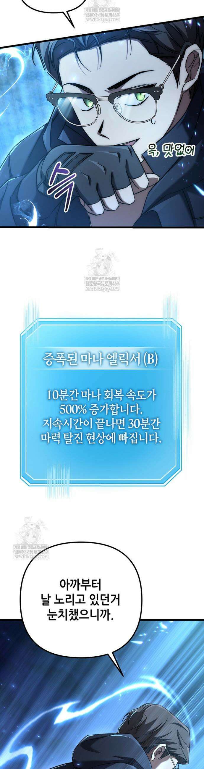 회귀한 엑스트라가 천재가 됨 13화 9