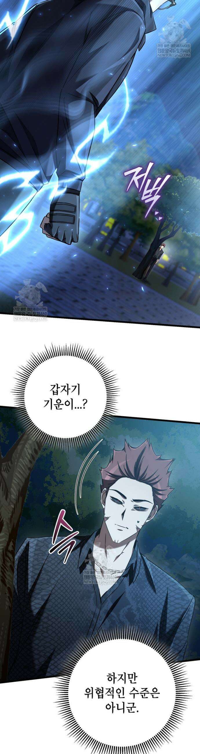 회귀한 엑스트라가 천재가 됨 13화 10