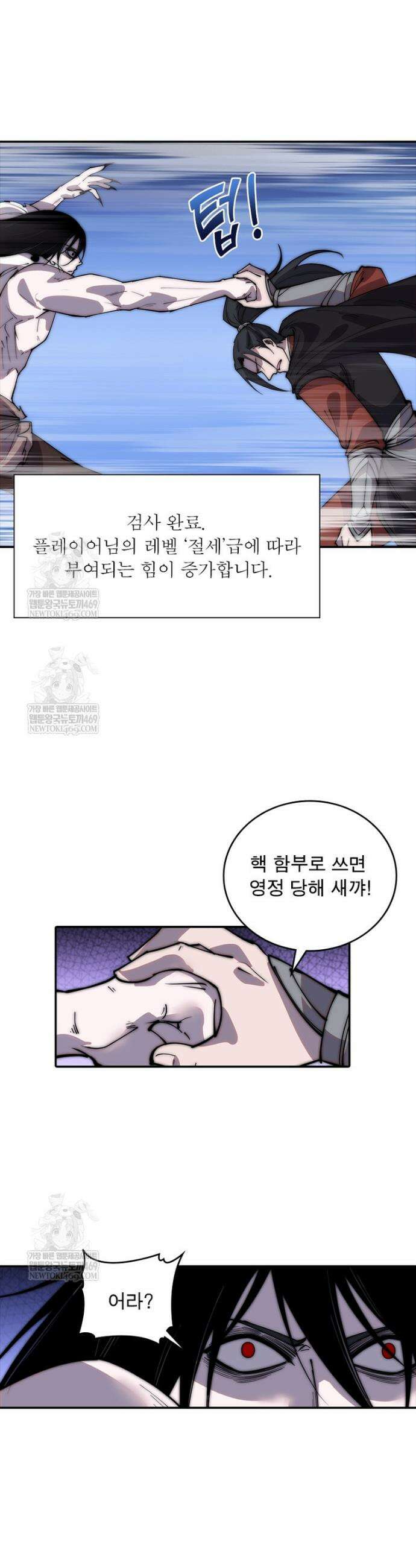 퀘스트: 지상 최고의 산적 337화 2