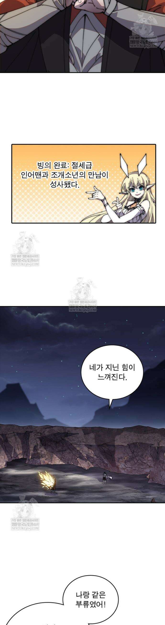 퀘스트: 지상 최고의 산적 337화 10