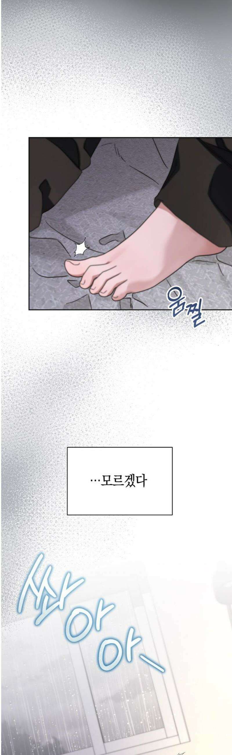 돌아온 여름에게 25화 5