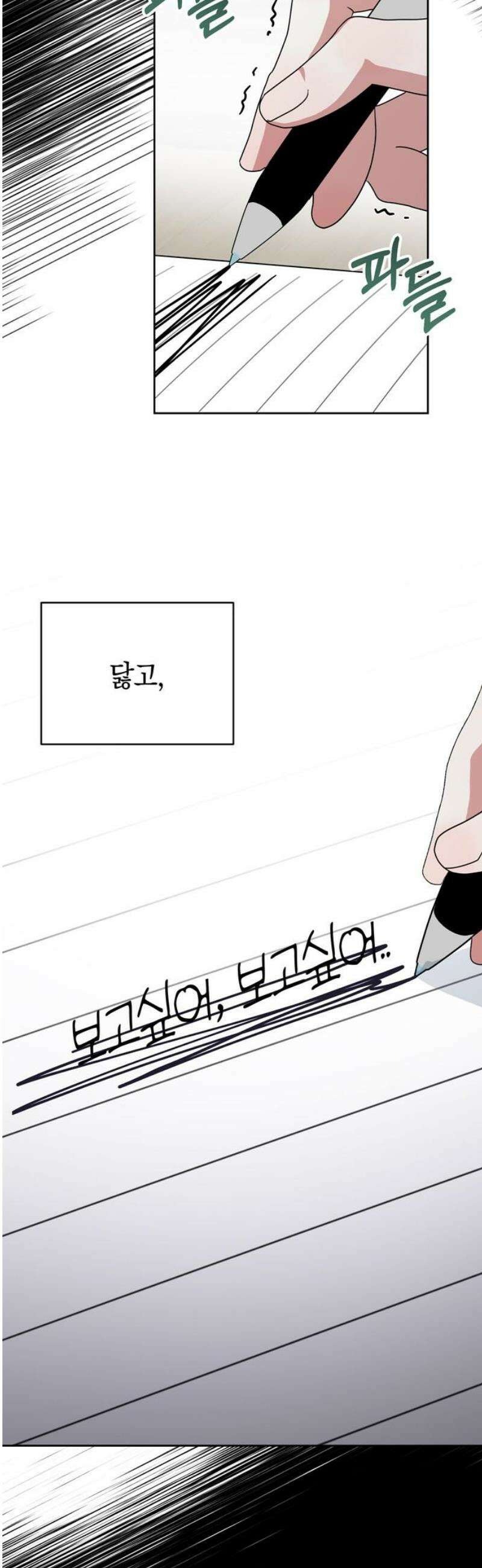 돌아온 여름에게 25화 33