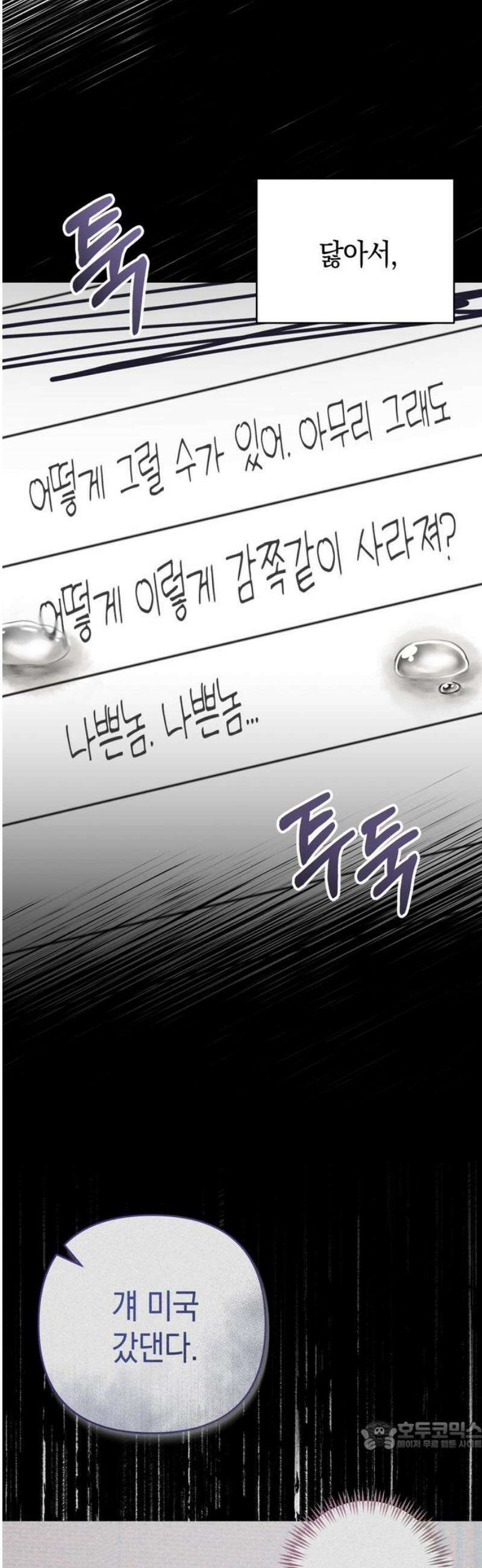 돌아온 여름에게 25화 34