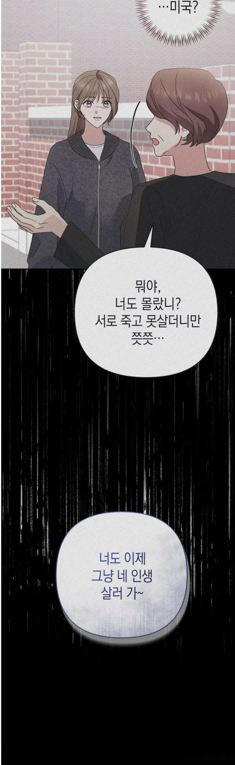 돌아온 여름에게 25화 35