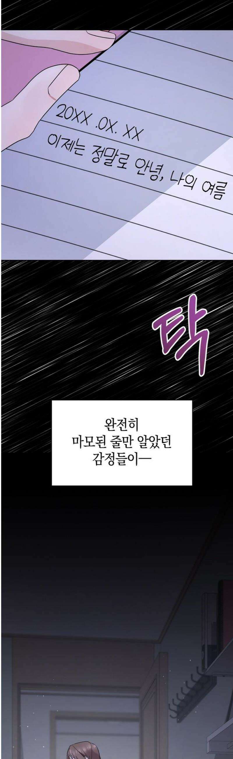 돌아온 여름에게 25화 38