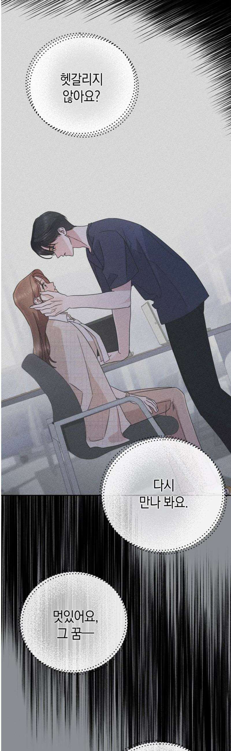 돌아온 여름에게 25화 44