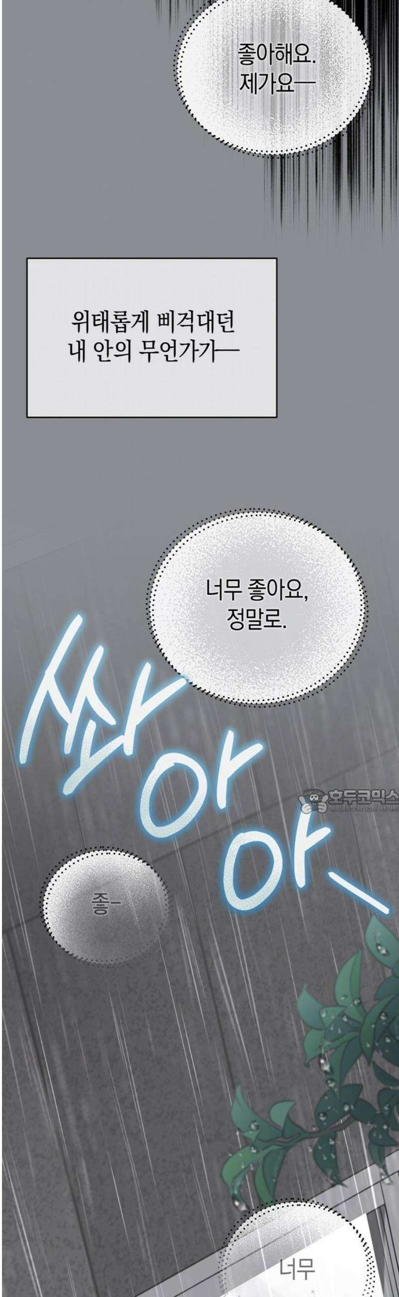 돌아온 여름에게 25화 45