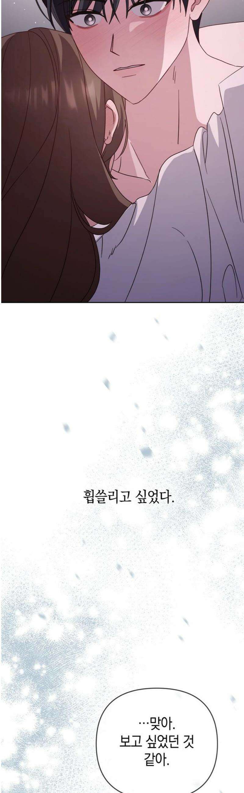 돌아온 여름에게 25화 51