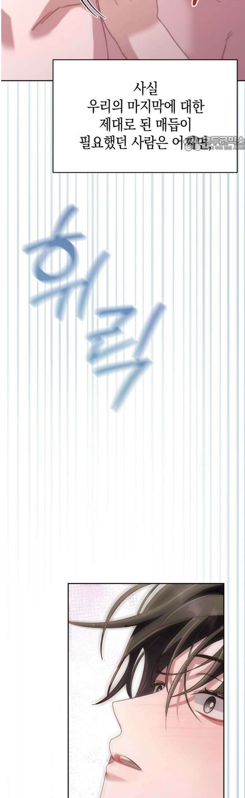 돌아온 여름에게 25화 54
