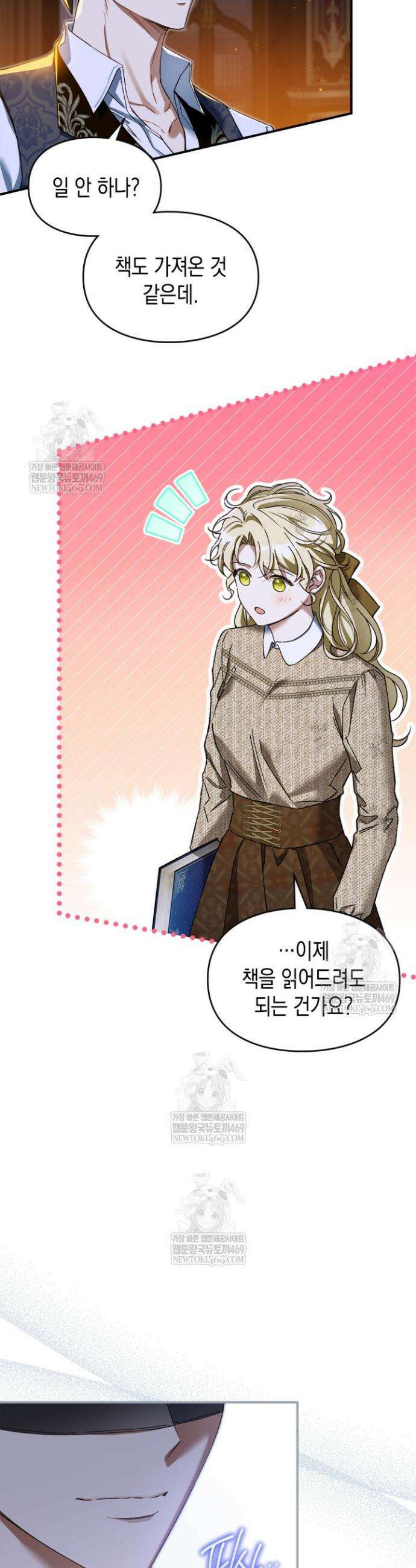 눈먼 공작과 약혼했다 13화 4