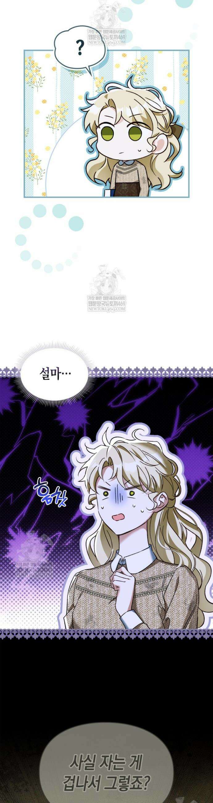 눈먼 공작과 약혼했다 13화 6