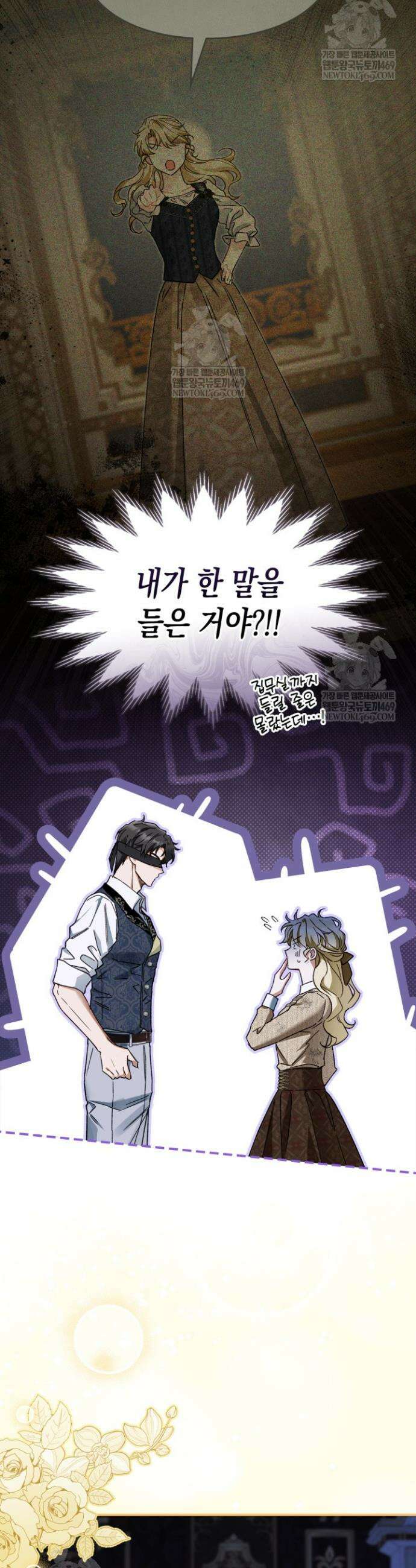눈먼 공작과 약혼했다 13화 7