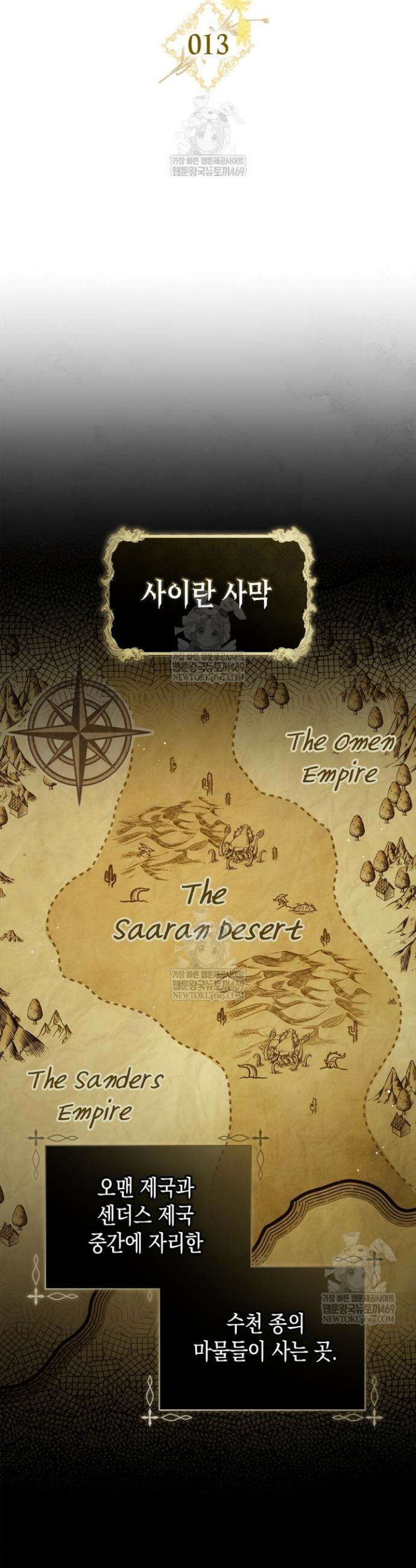눈먼 공작과 약혼했다 13화 9