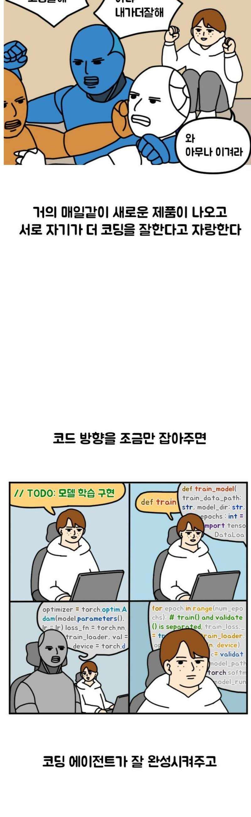 경경수의 개발만화 5화．AI코딩 3