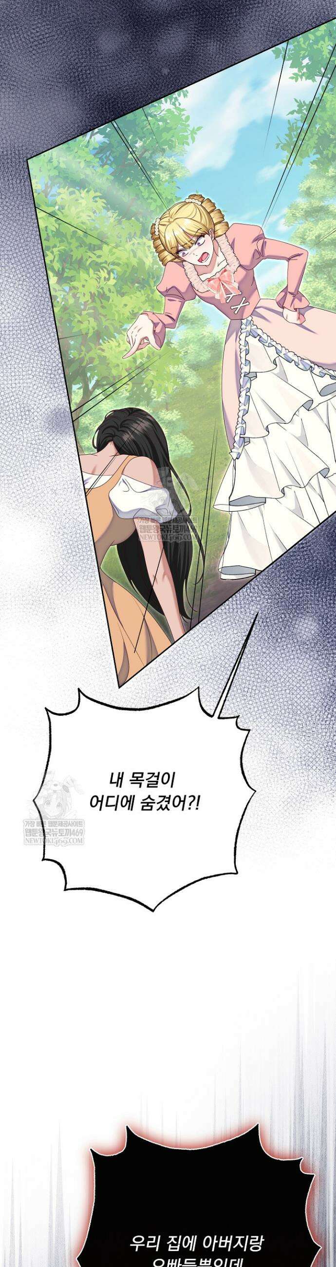 신데렐라의 마법이 풀린 후 87화 2