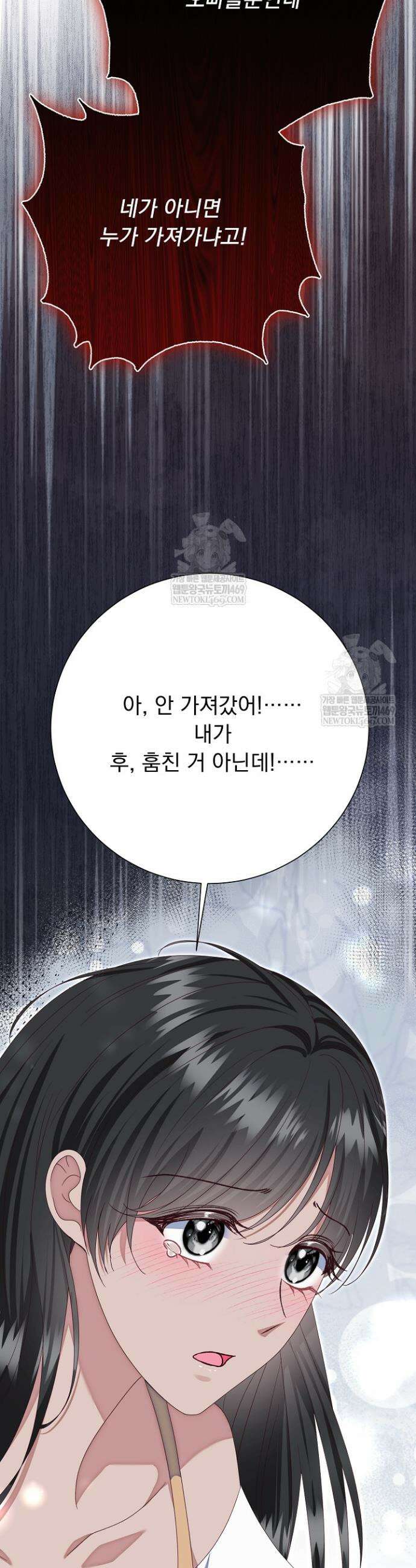 신데렐라의 마법이 풀린 후 87화 3