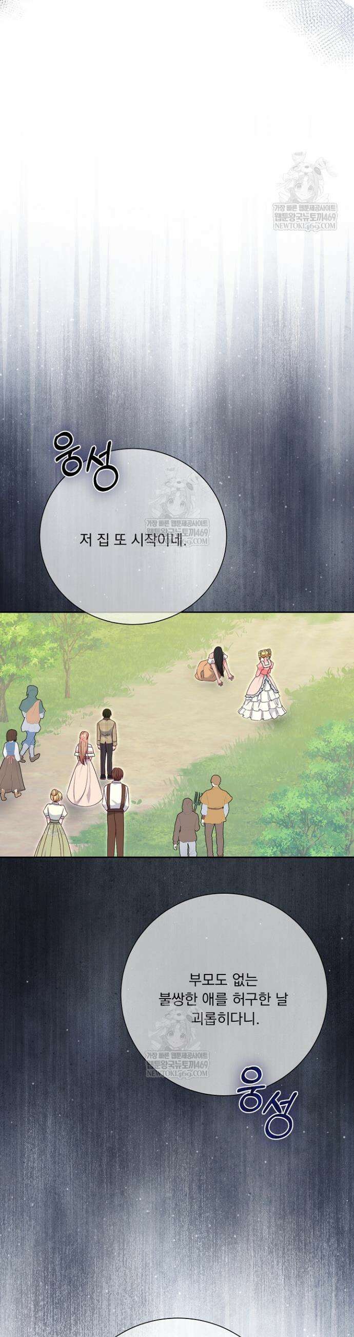 신데렐라의 마법이 풀린 후 87화 6