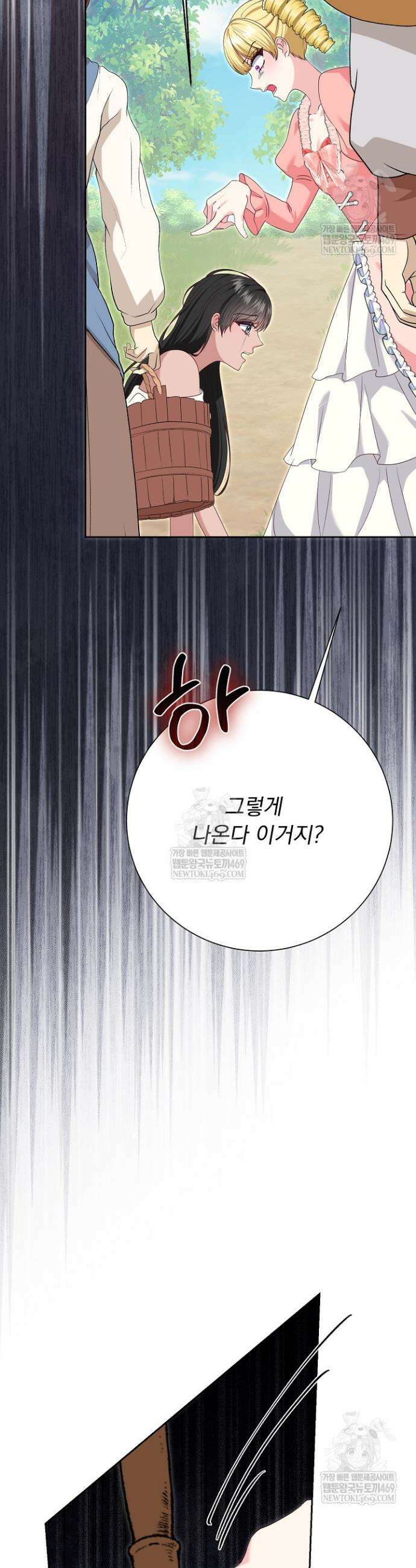 신데렐라의 마법이 풀린 후 87화 8