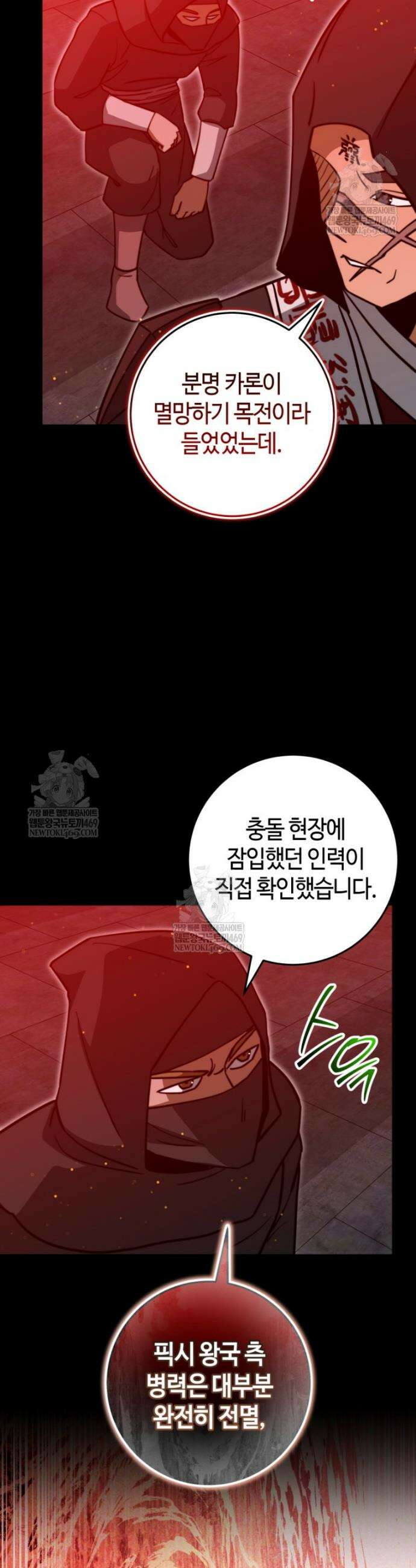 평생운 강화에 쓰다 58화 2