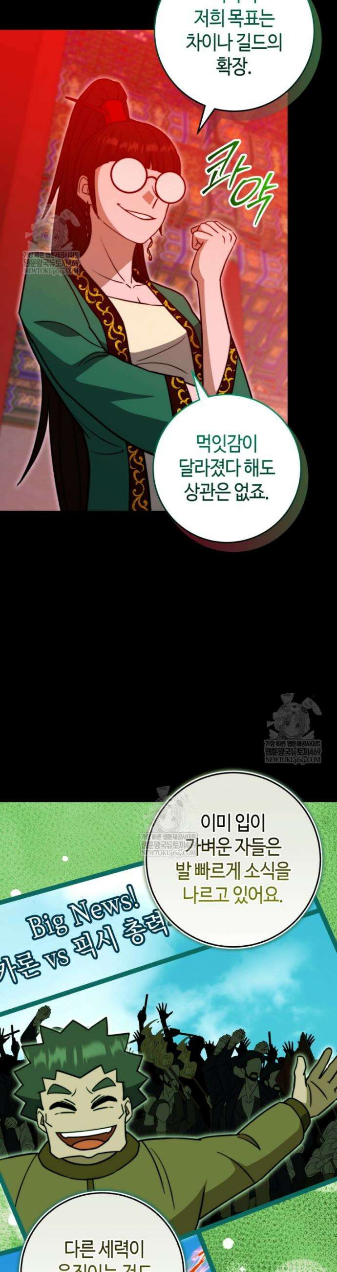 평생운 강화에 쓰다 58화 10