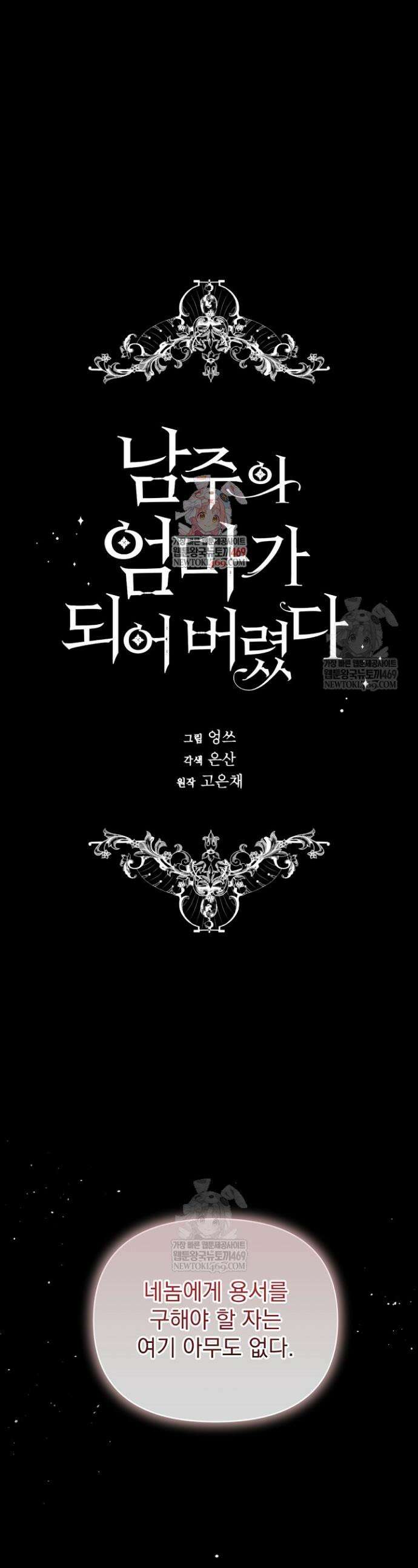 남주의 엄마가 되어버렸다 146화 1