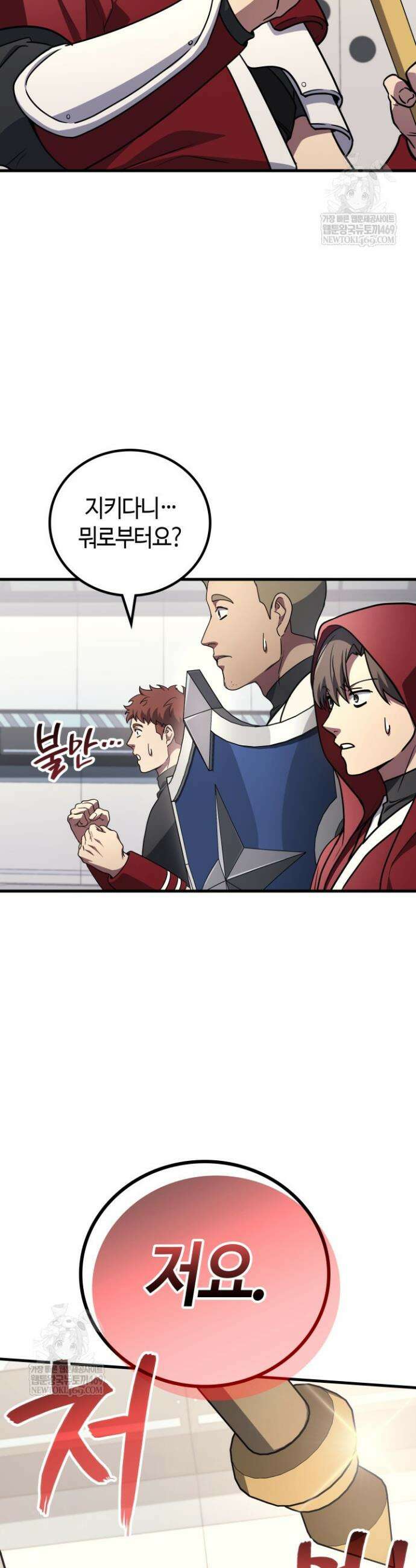 2레벨로 회귀한 무신 103화 7