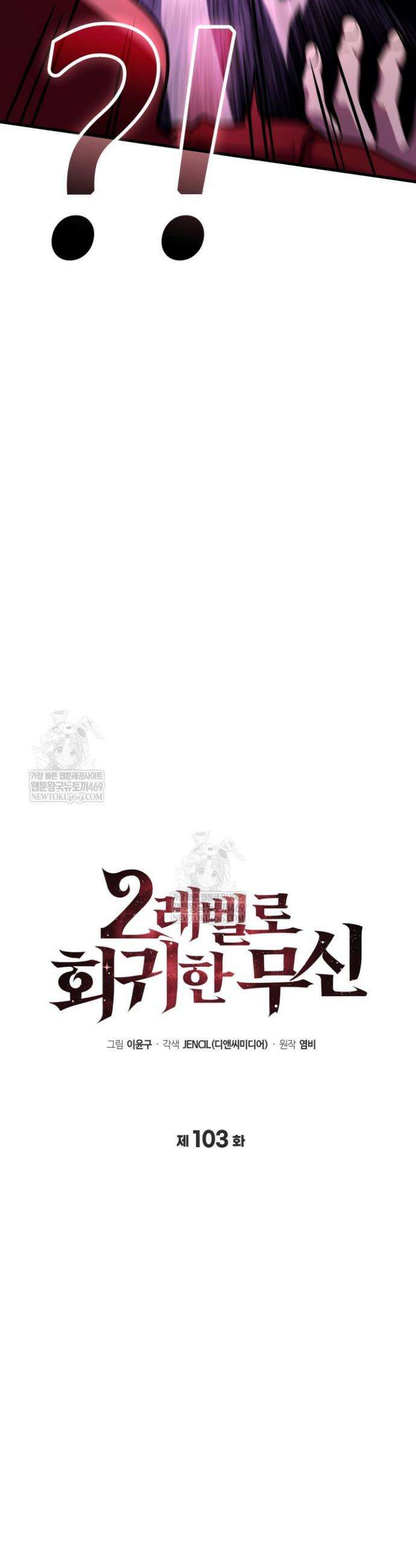 2레벨로 회귀한 무신 103화 9