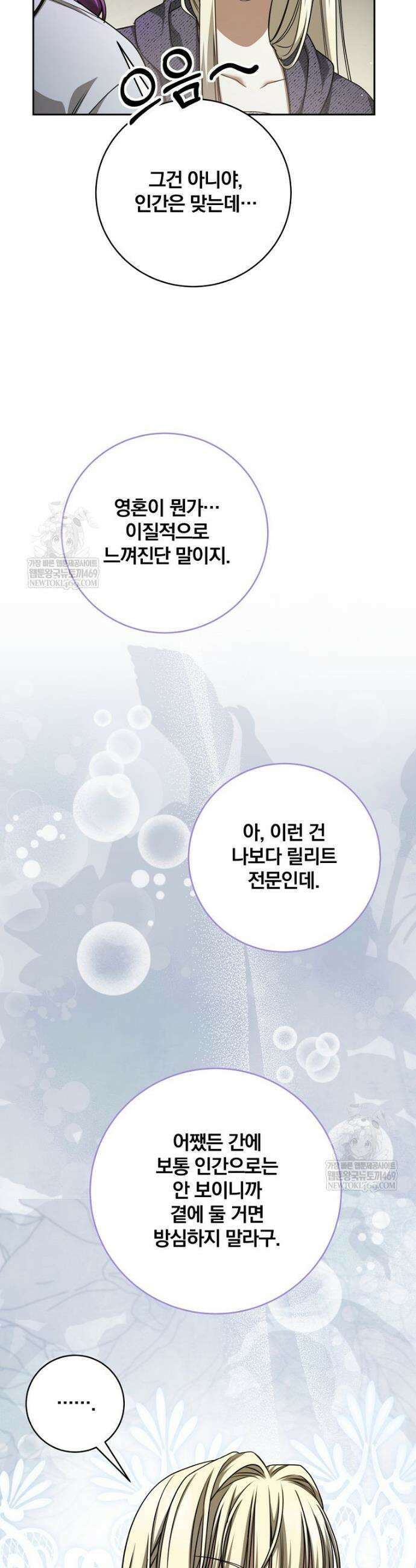 빙의한 악녀가 깽판 침 36화 6