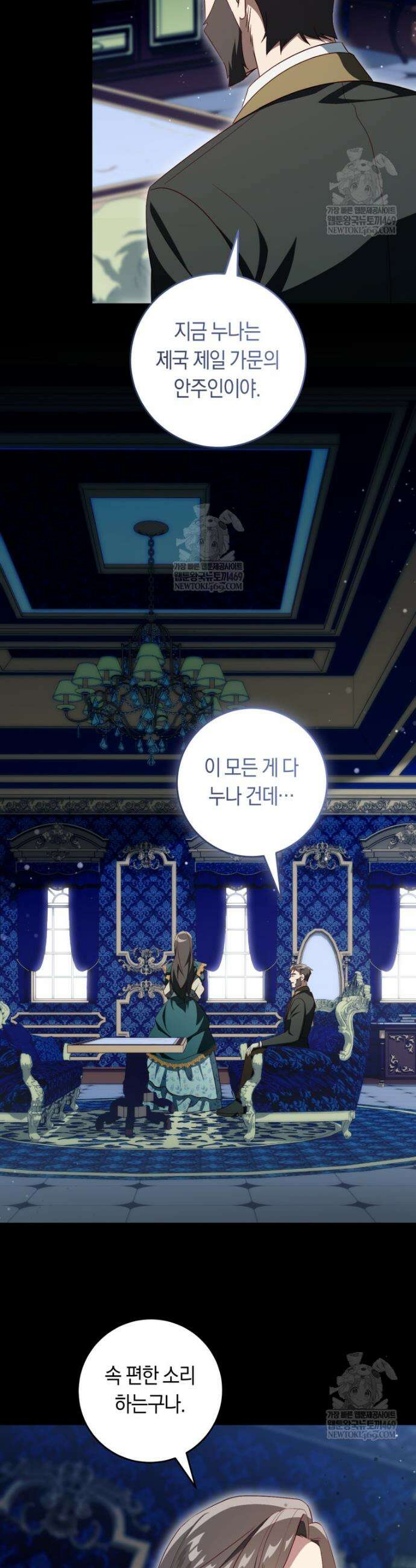오늘부터 공작가는 내가 접수한다 100화 2