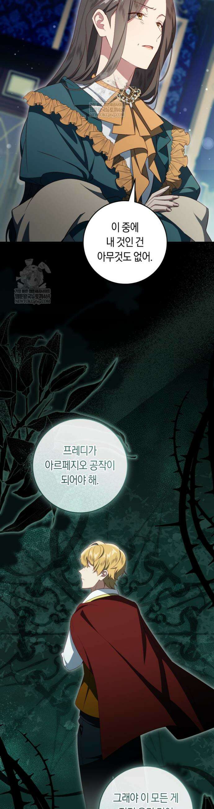 오늘부터 공작가는 내가 접수한다 100화 3