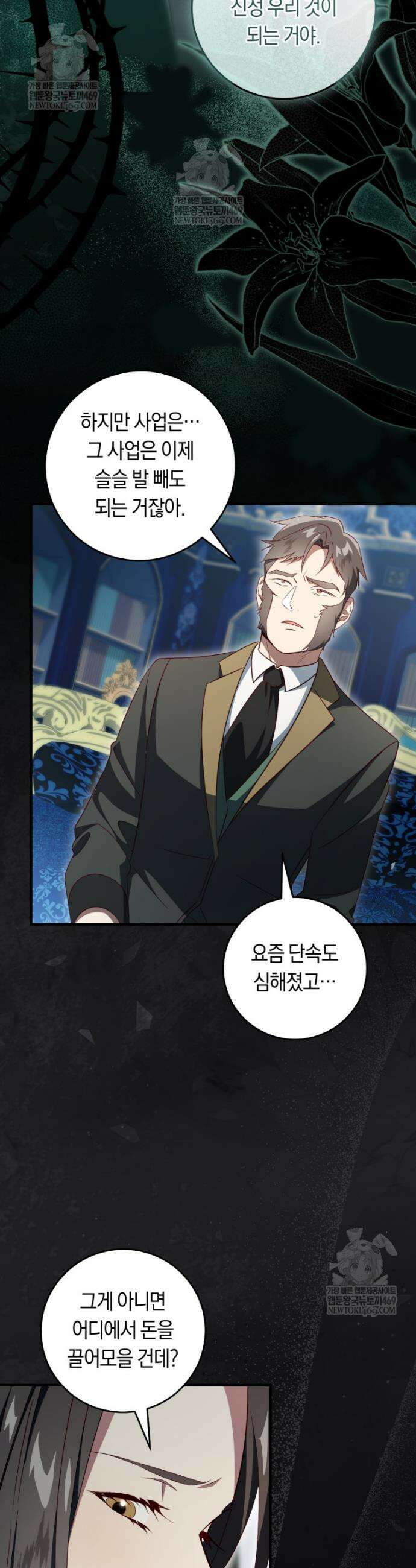 오늘부터 공작가는 내가 접수한다 100화 4