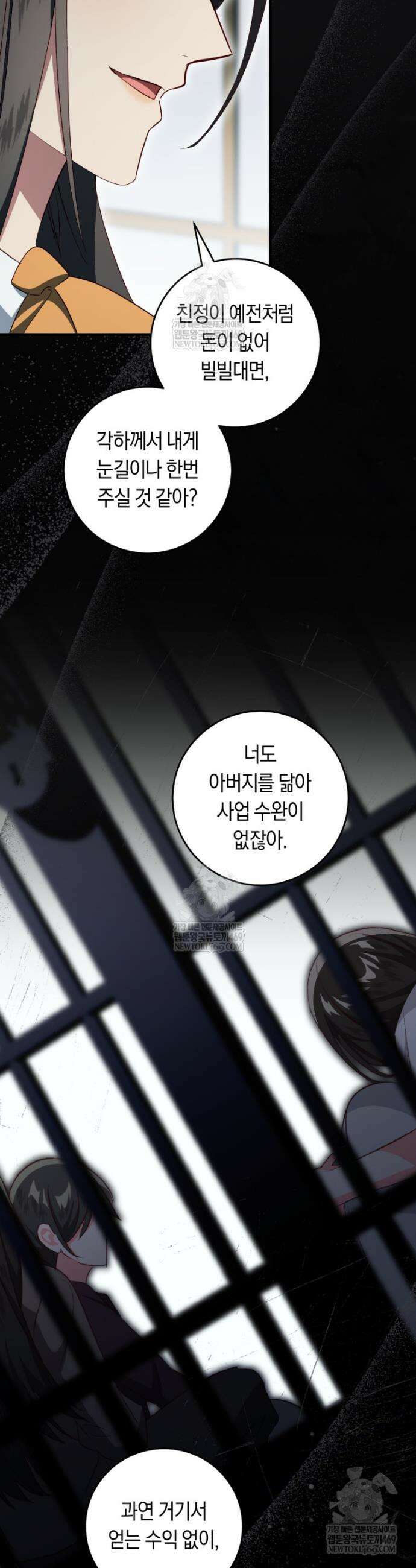 오늘부터 공작가는 내가 접수한다 100화 5