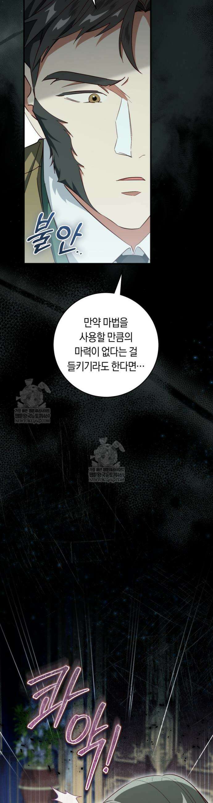 오늘부터 공작가는 내가 접수한다 100화 7