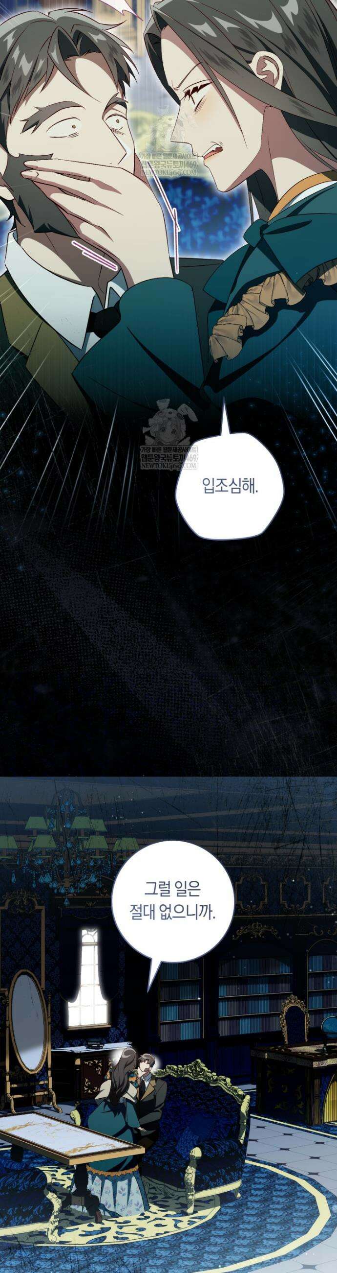 오늘부터 공작가는 내가 접수한다 100화 8