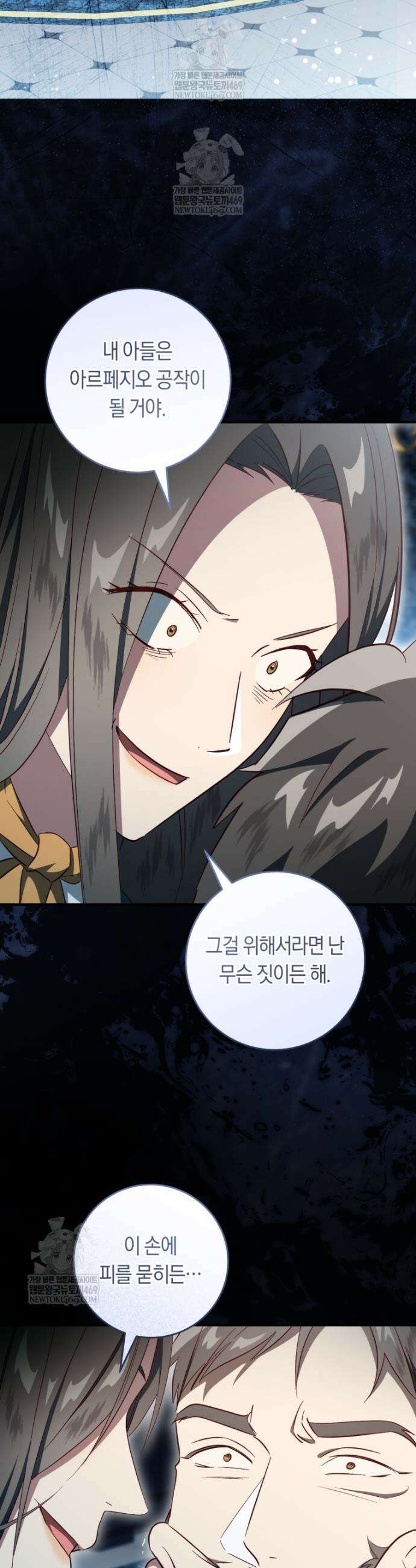 오늘부터 공작가는 내가 접수한다 100화 9