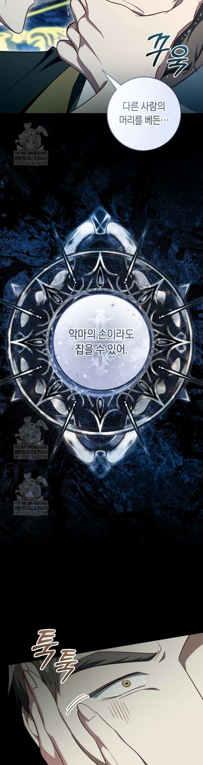오늘부터 공작가는 내가 접수한다 100화 10