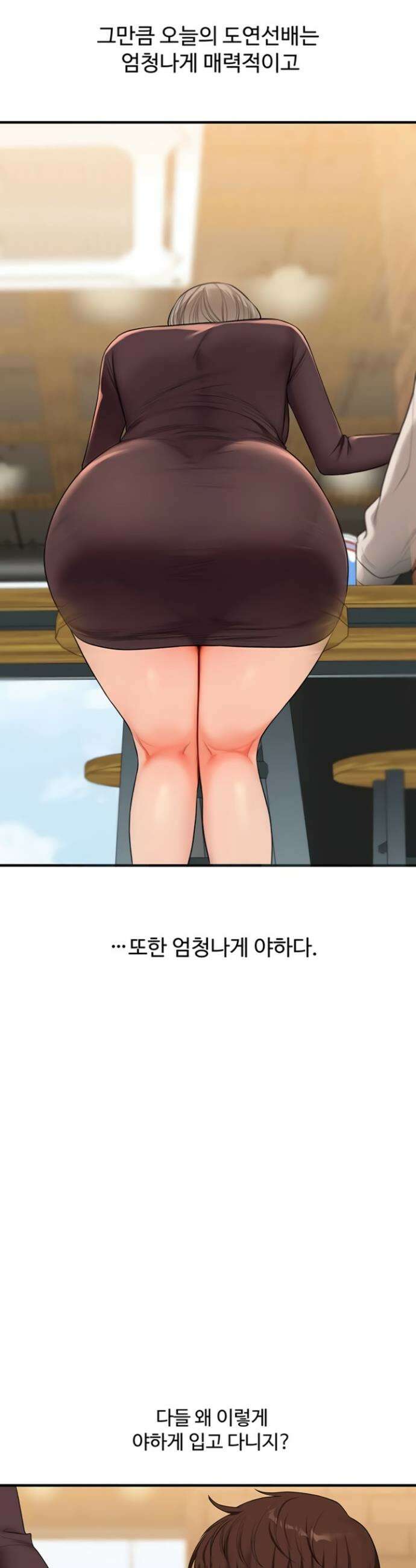 관계역전 86화 2